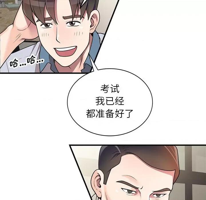 家教老师不教课 家教老师不教课 / 一对一家教课 第141页