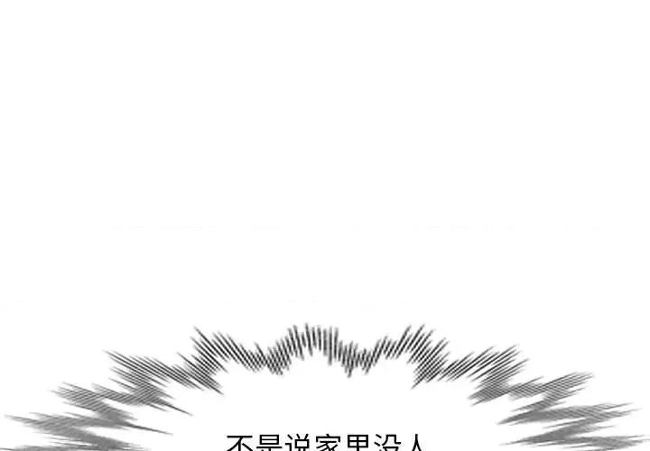 家教老师不教课 家教老师不教课-第 2 话 第1页