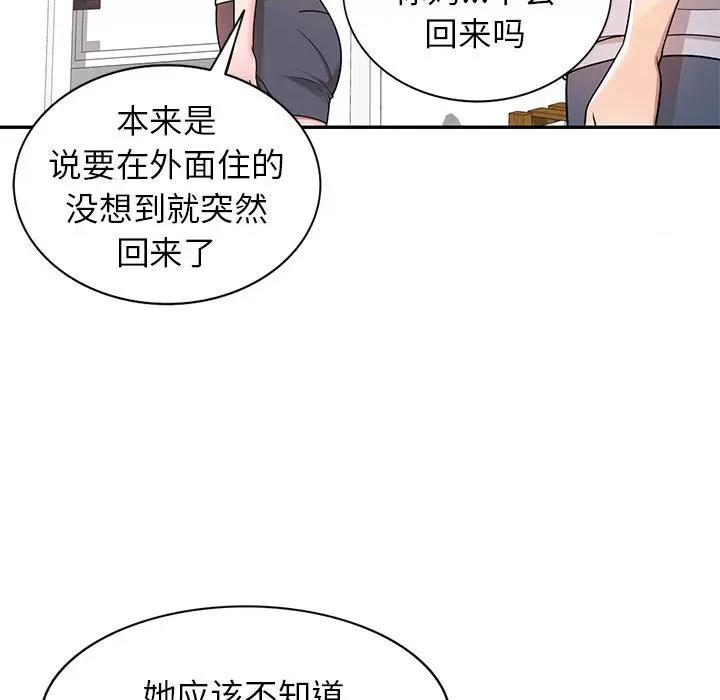家教老师不教课 家教老师不教课-第 2 话 第41页
