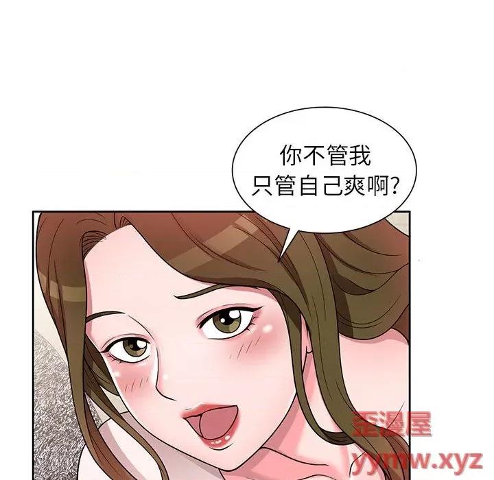 家教老师不教课 家教老师不教课-第 2 话 第64页