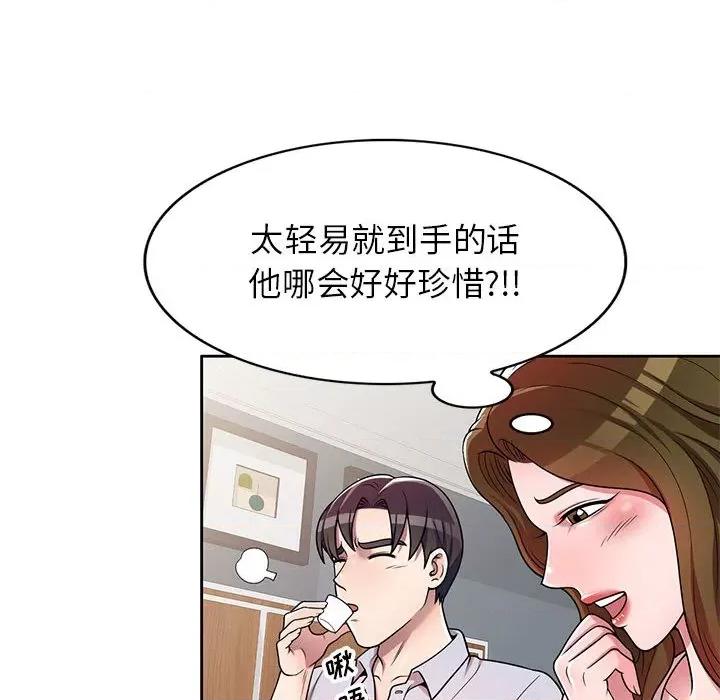 家教老师不教课 家教老师不教课-第 2 话 第77页