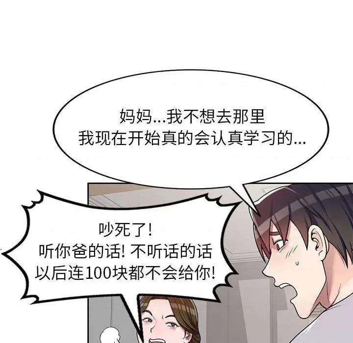 家教老师不教课 家教老师不教课-第 2 话 第96页