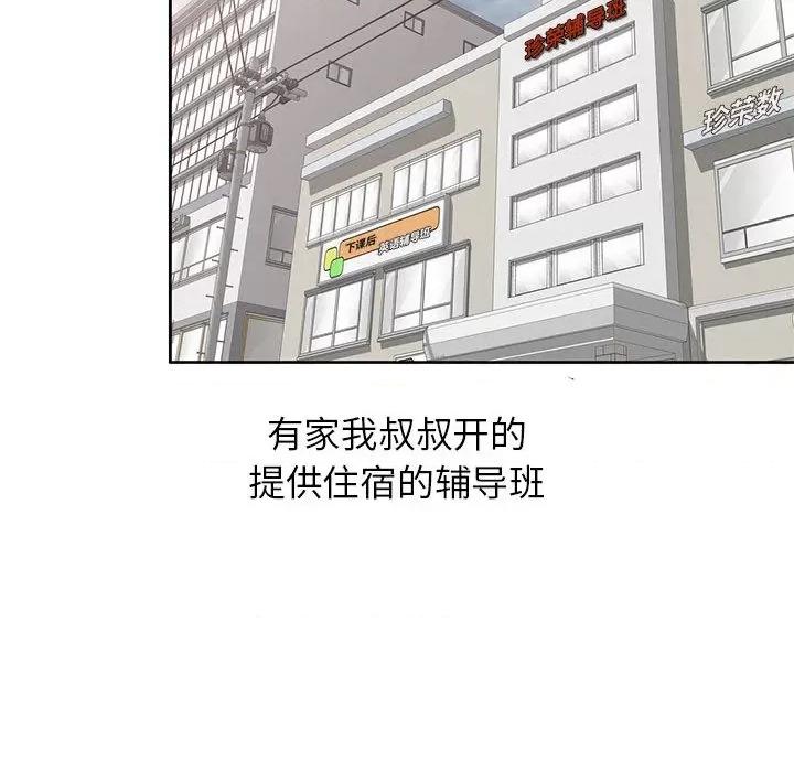 家教老师不教课 家教老师不教课-第 2 话 第101页