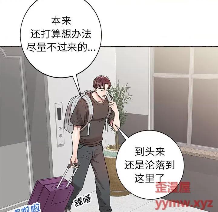 家教老师不教课 家教老师不教课-第 2 话 第104页