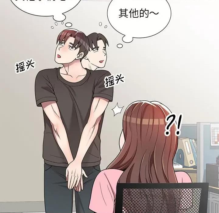 家教老师不教课 家教老师不教课-第 3 话 第46页