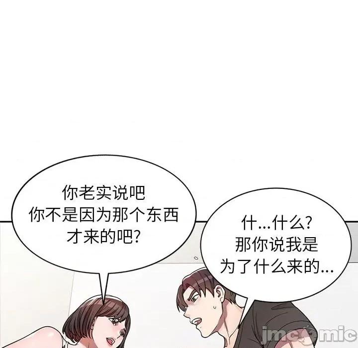 家教老师不教课 家教老师不教课-第 3 话 第60页