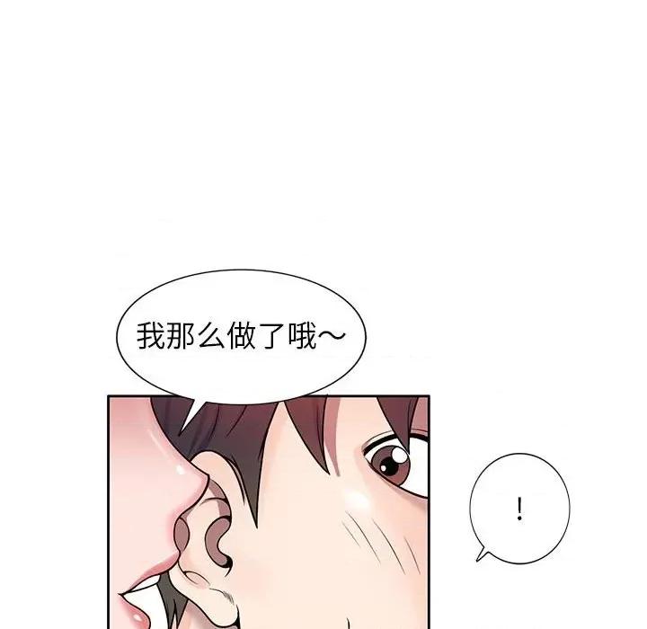 家教老师不教课 家教老师不教课-第 3 话 第68页