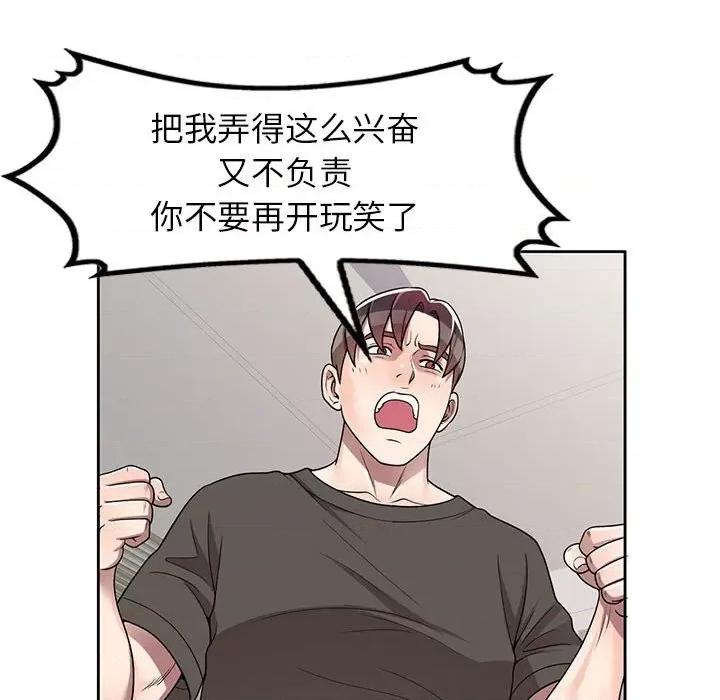 家教老师不教课 家教老师不教课-第 3 话 第77页