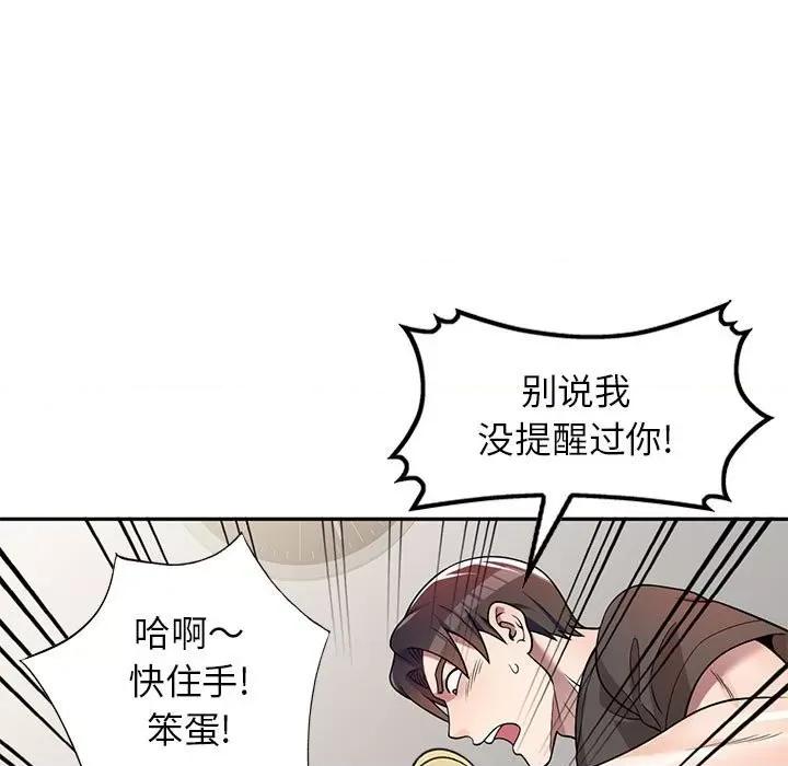 家教老师不教课 家教老师不教课-第 3 话 第83页