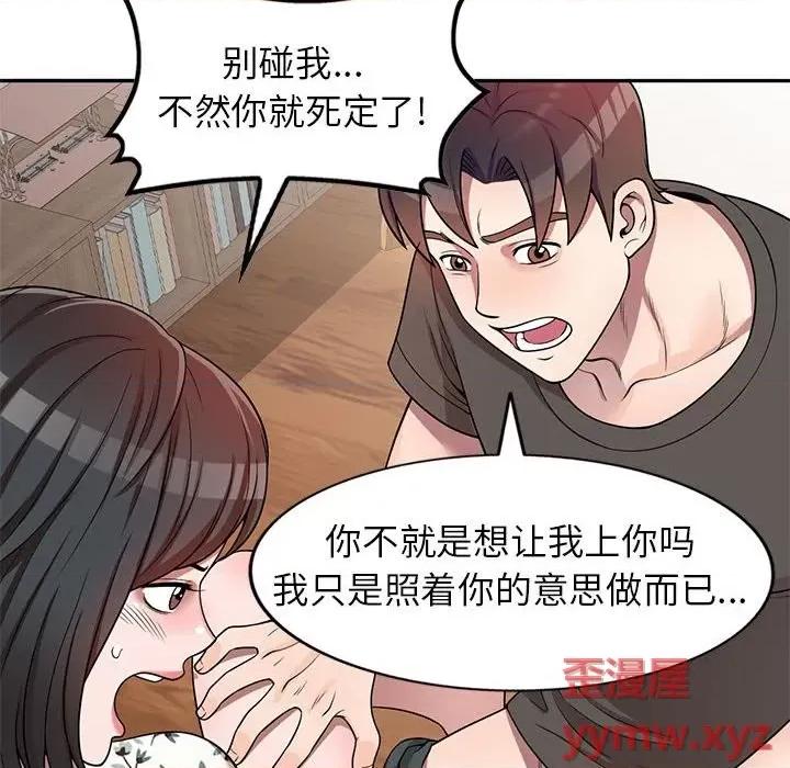 家教老师不教课 家教老师不教课-第 3 话 第86页
