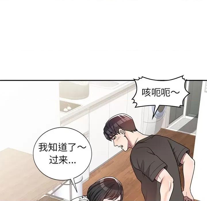 家教老师不教课 家教老师不教课-第 3 话 第109页