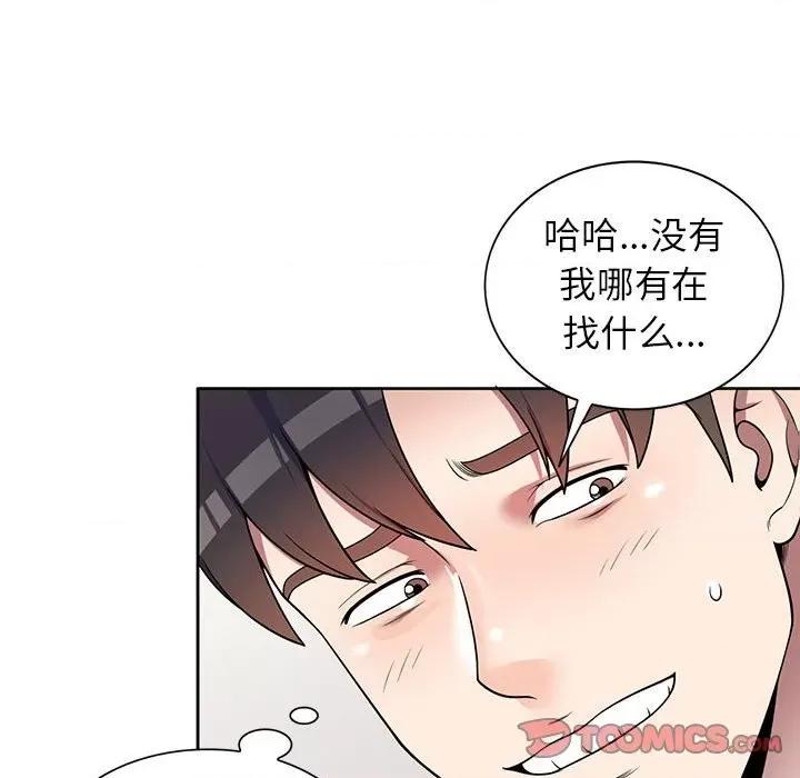 家教老师不教课 家教老师不教课-第 3 话 第123页