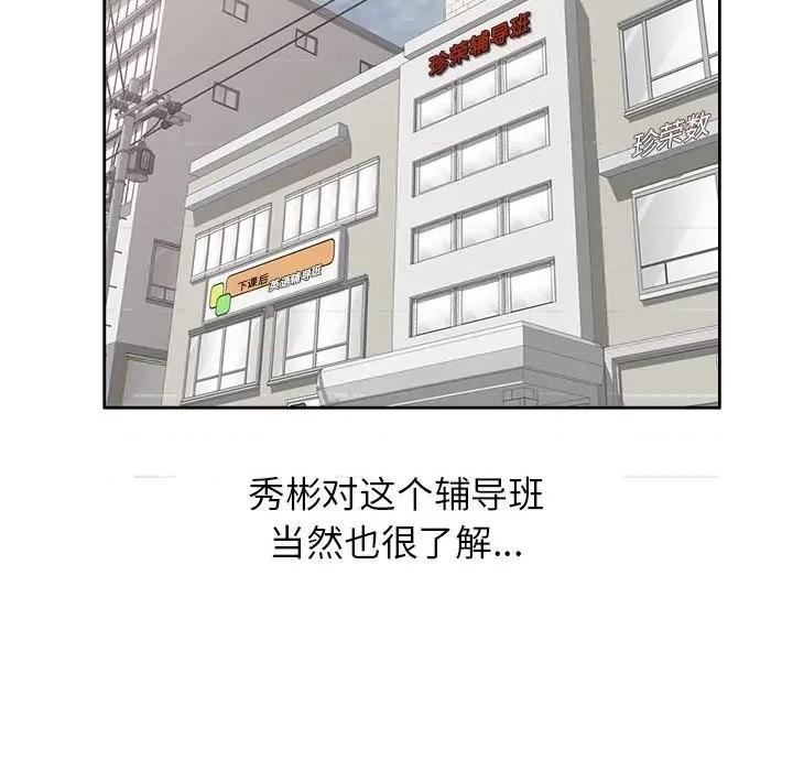 家教老师不教课 家教老师不教课-第 3 话 第127页
