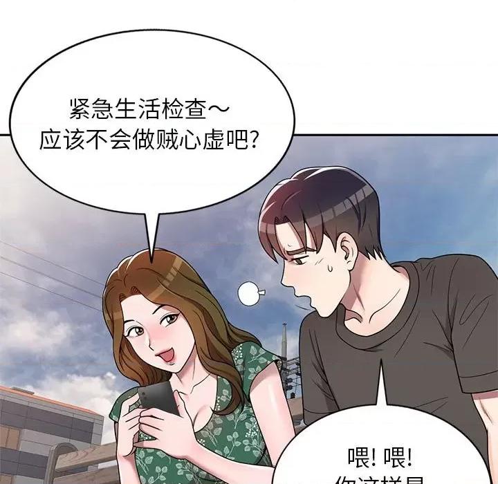 家教老师不教课 家教老师不教课-第 3 话 第141页