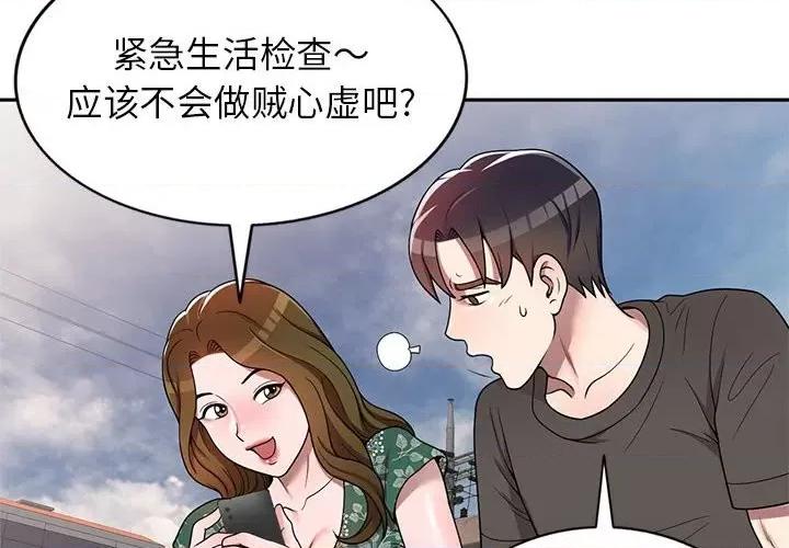 家教老师不教课 家教老师不教课-第 4 话 第4页