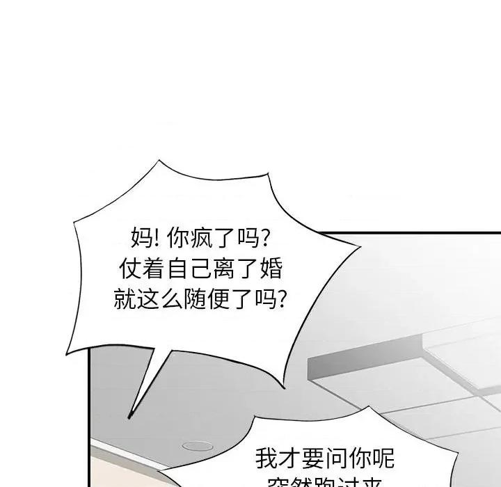 家教老师不教课 家教老师不教课-第 4 话 第33页