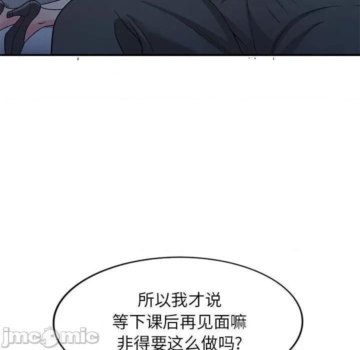 家教老师不教课 家教老师不教课-第 4 话 第45页