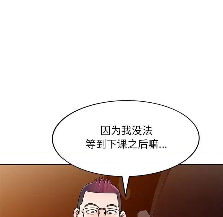 家教老师不教课 家教老师不教课-第 4 话 第48页