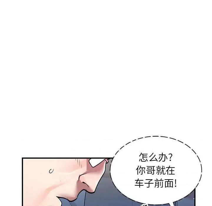 家教老师不教课 家教老师不教课-第 4 话 第68页