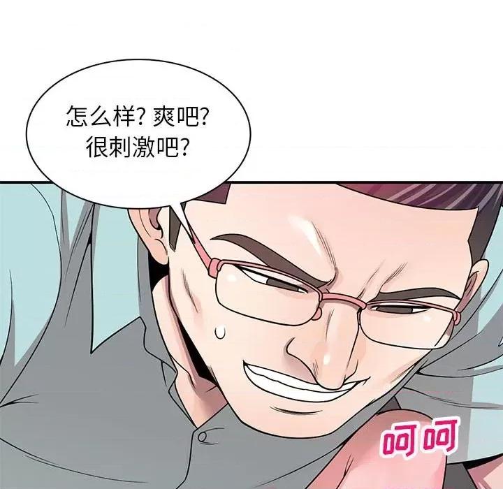 家教老师不教课 家教老师不教课-第 4 话 第77页