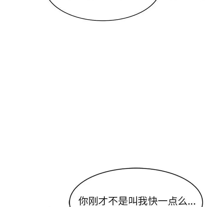 家教老师不教课 家教老师不教课-第 4 话 第79页