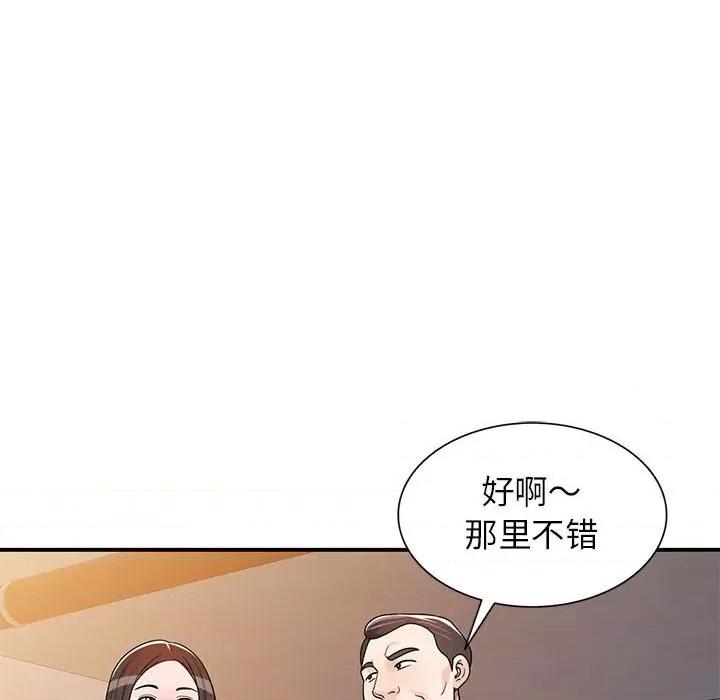 家教老师不教课 家教老师不教课-第 4 话 第84页