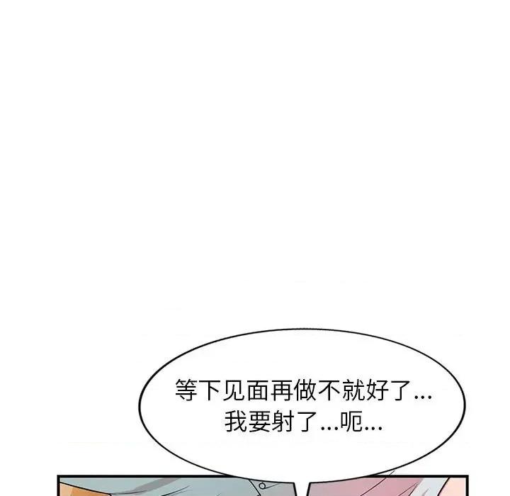 家教老师不教课 家教老师不教课-第 4 话 第96页