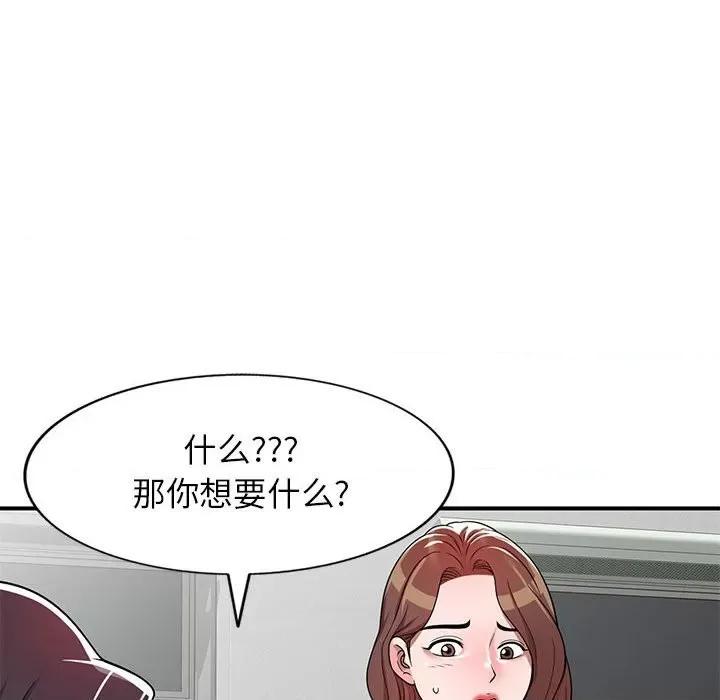 家教老师不教课 家教老师不教课-第 4 话 第124页