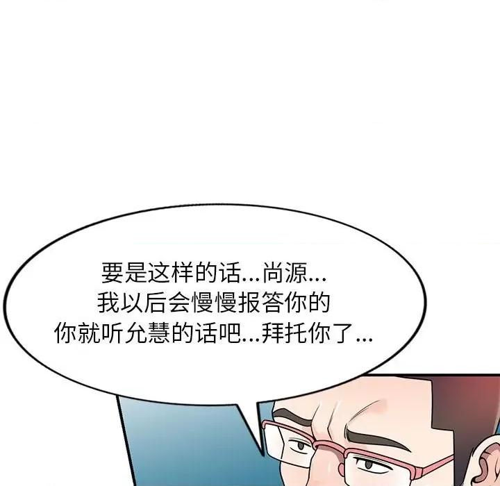 家教老师不教课 家教老师不教课-第 4 话 第129页