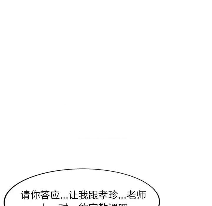 家教老师不教课 家教老师不教课-第 4 话 第138页