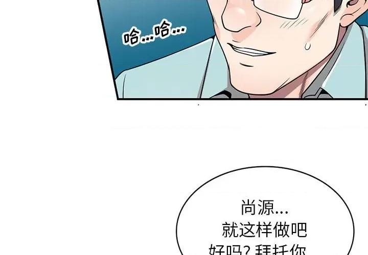 家教老师不教课 家教老师不教课-第 5 话 第2页