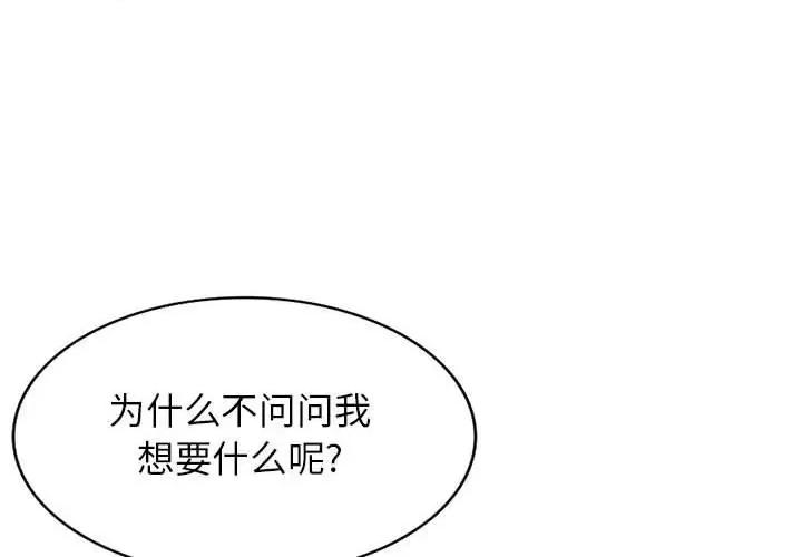 家教老师不教课 家教老师不教课-第 5 话 第4页
