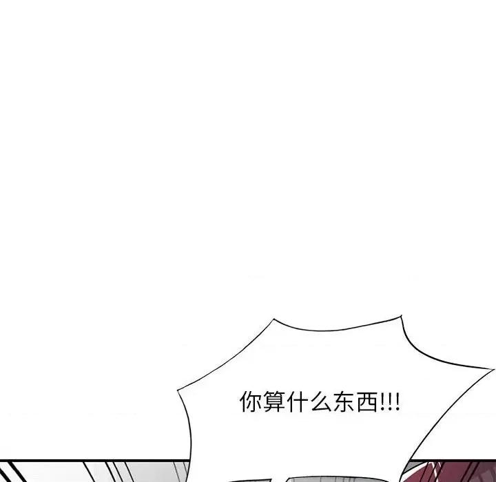 家教老师不教课 家教老师不教课-第 5 话 第8页