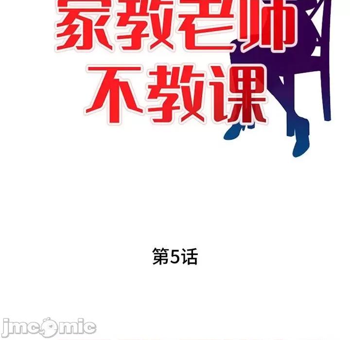 家教老师不教课 家教老师不教课-第 5 话 第15页