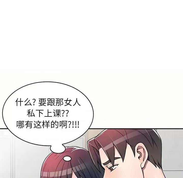 家教老师不教课 家教老师不教课-第 5 话 第16页