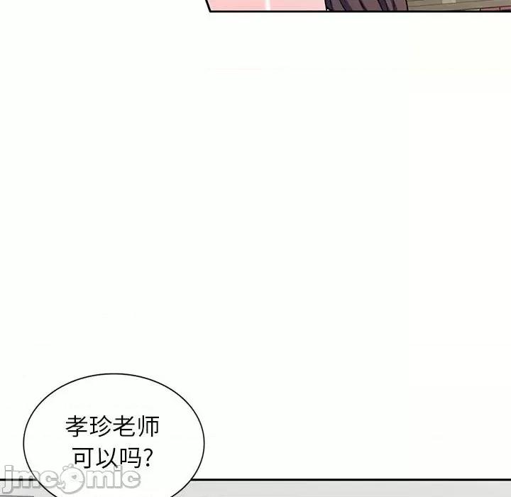 家教老师不教课 家教老师不教课-第 5 话 第20页