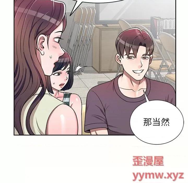 家教老师不教课 家教老师不教课-第 5 话 第23页