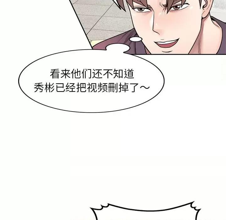 家教老师不教课 家教老师不教课-第 5 话 第39页