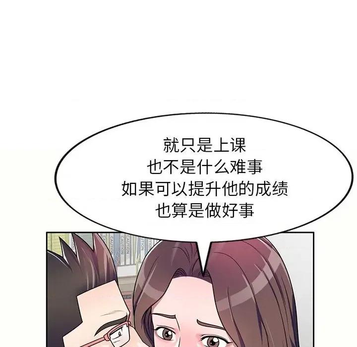 家教老师不教课 家教老师不教课-第 5 话 第44页