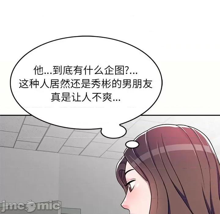 家教老师不教课 家教老师不教课-第 5 话 第50页