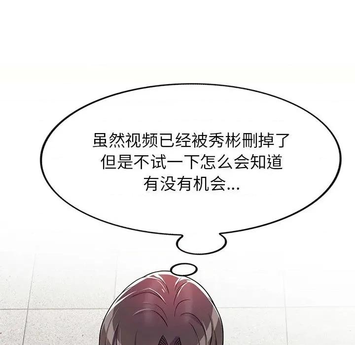 家教老师不教课 家教老师不教课-第 5 话 第52页