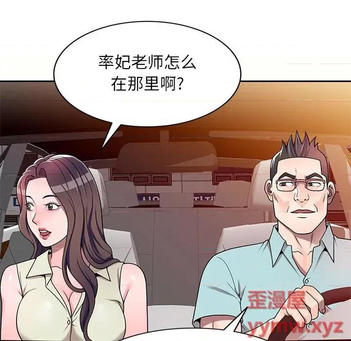 家教老师不教课 家教老师不教课-第 5 话 第67页
