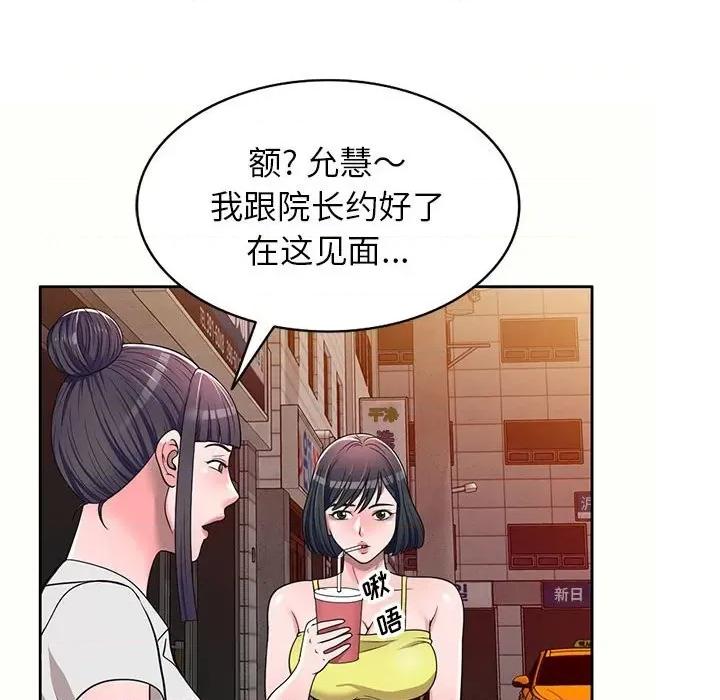 家教老师不教课 家教老师不教课-第 5 话 第71页