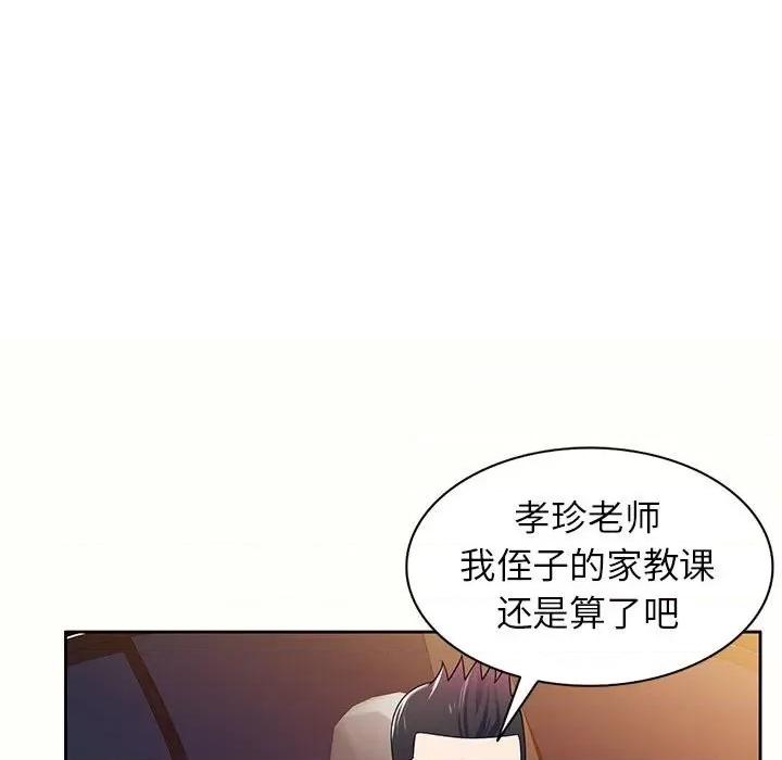 家教老师不教课 家教老师不教课-第 5 话 第79页