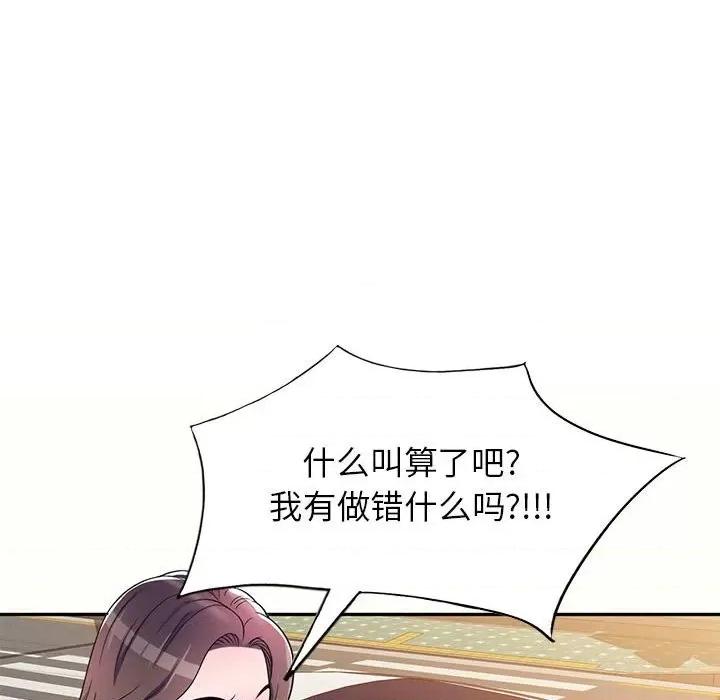 家教老师不教课 家教老师不教课-第 5 话 第81页