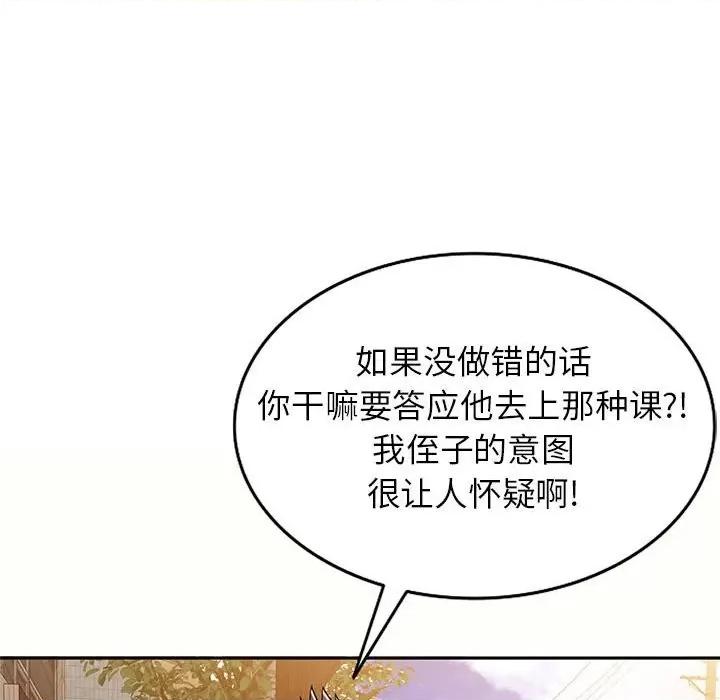 家教老师不教课 家教老师不教课-第 5 话 第83页