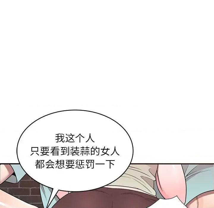家教老师不教课 家教老师不教课-第 5 话 第94页