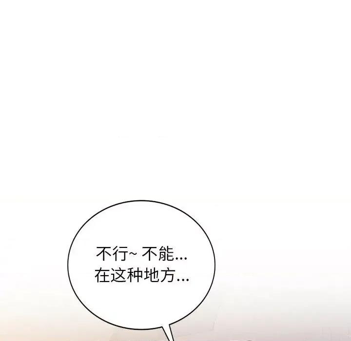 家教老师不教课 家教老师不教课-第 5 话 第96页