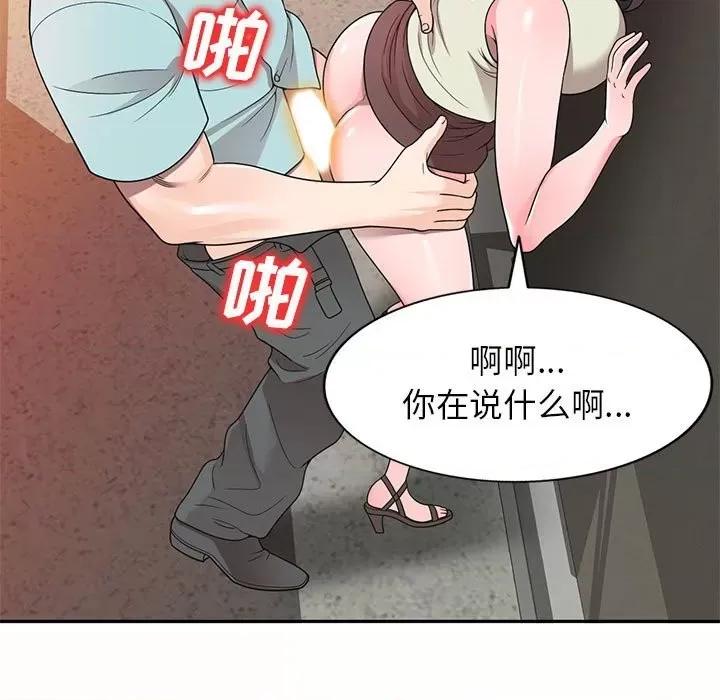 家教老师不教课 家教老师不教课-第 5 话 第112页