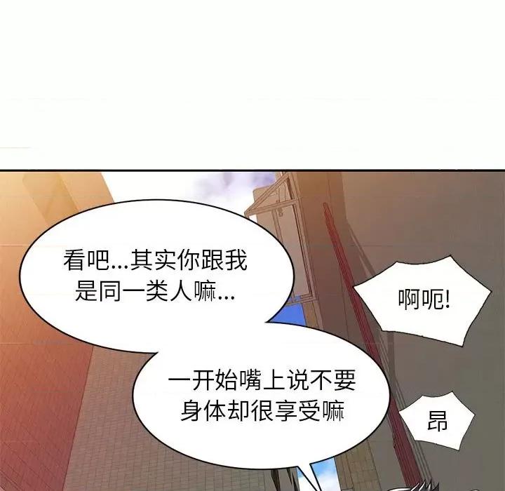 家教老师不教课 家教老师不教课-第 5 话 第121页